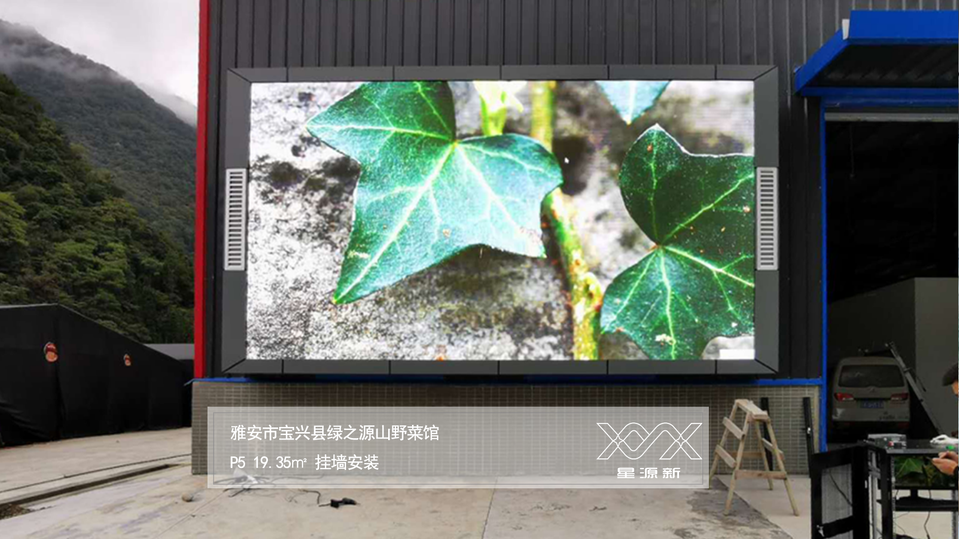 寶興縣蜂桶寨鄉某餐館外墻